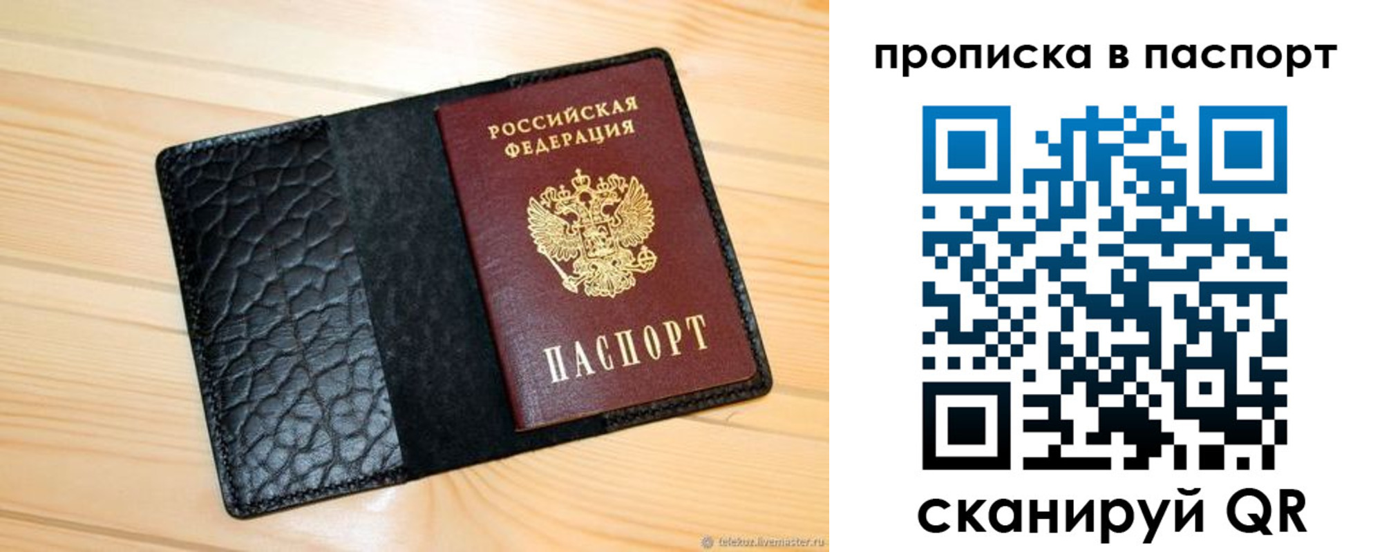 прописка штамп в Голицыно