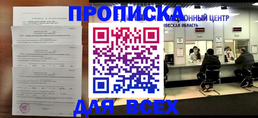 временная регистрация для всех в Голицыно