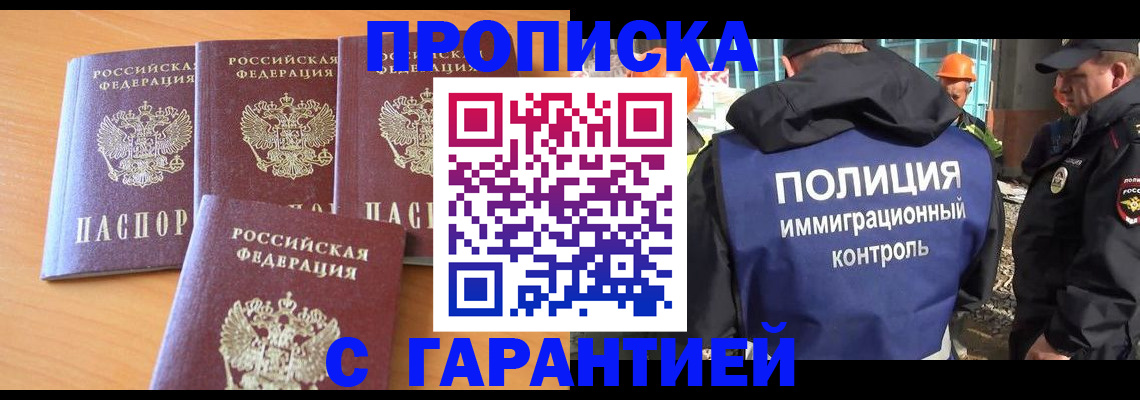 прописка ребенка в Голицыно